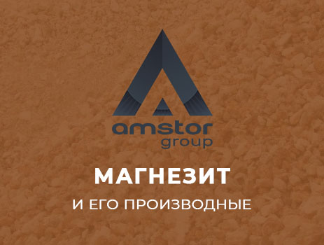 Amstor group, Природный магнезит и его производные, Украина.
